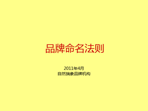 品牌命名的法则