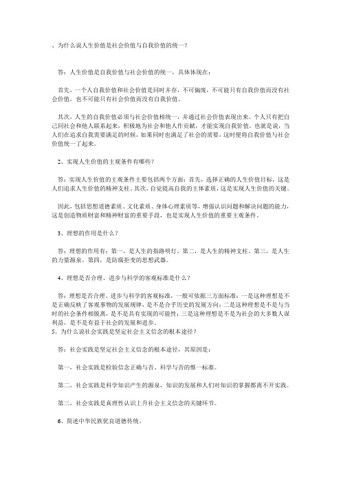 为什么说人生价值是社会价值与自我价值的统一