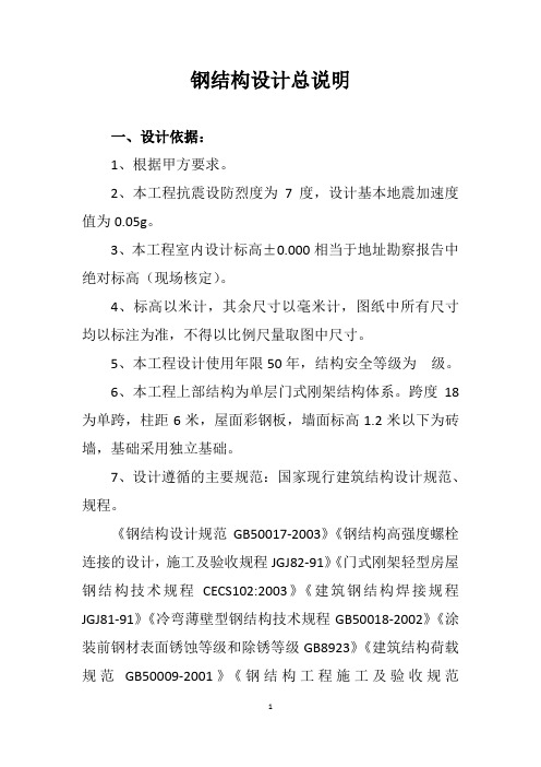 钢结构设计总说明