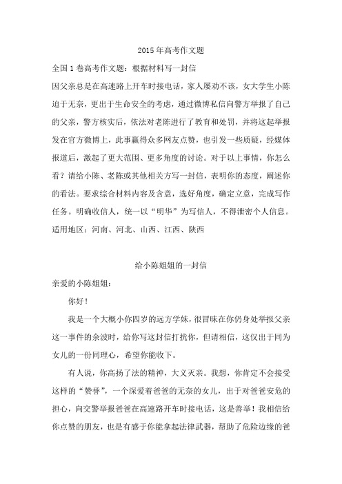 2015年高考全国卷作文下水文：给小陈姐姐的一封信