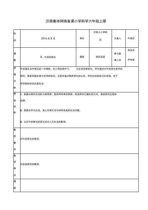 8.牛奶的变化教案