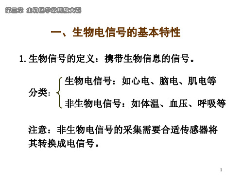 生物医学常用放大器