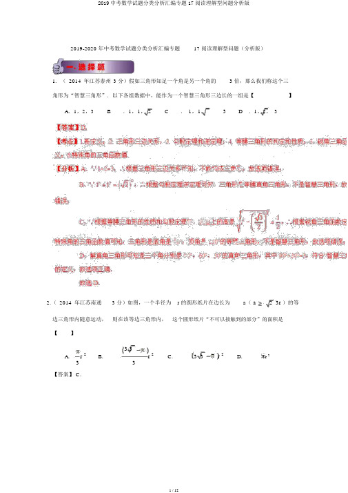 2019中考数学试题分类解析汇编专题17阅读理解型问题解析版