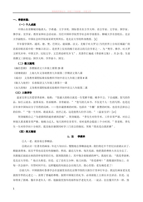 季羡林阅读理解与答案解析 (2) 