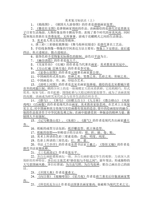2020年初中美术复习知识点