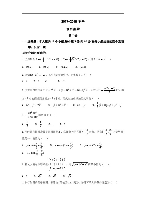 宁夏六盘山高级中学2017-2018学年高三第五次模拟考试数学(理)试题 Word版含答案