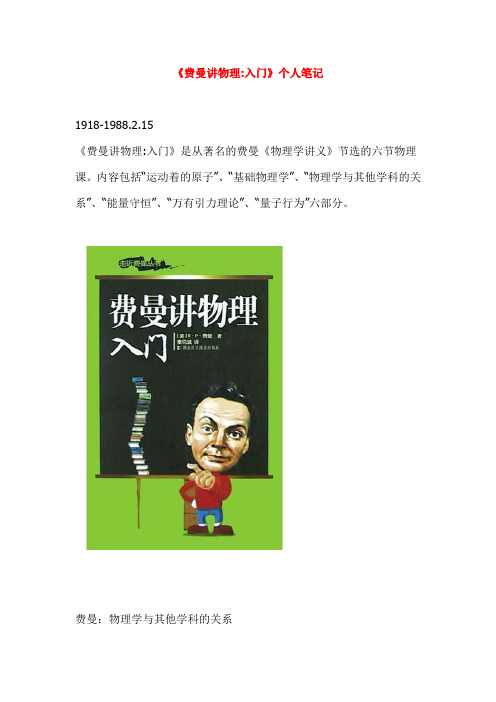 《费曼讲物理入门》个人笔记