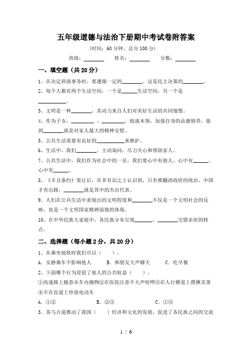 五年级道德与法治下册期中考试卷附答案