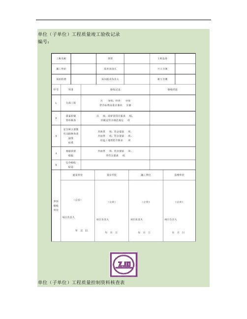 市政给排水管道工程检验批质量验收记录表1汇总