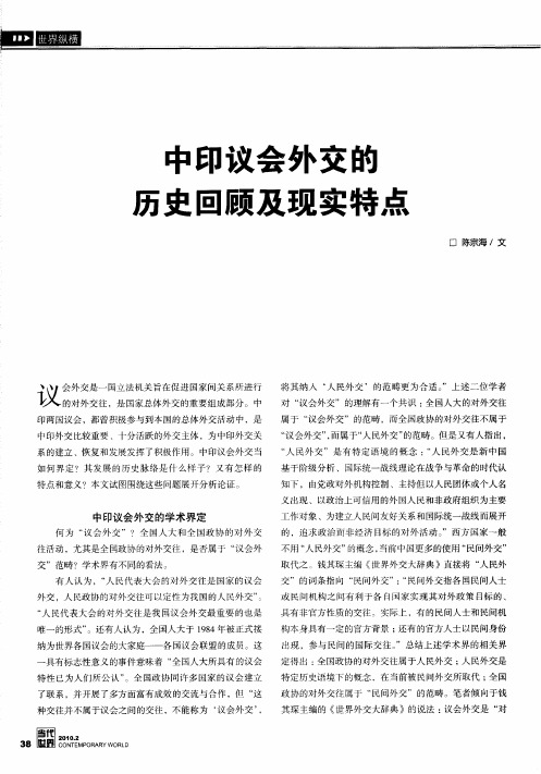 中印议会外交的历史回顾及现实特点