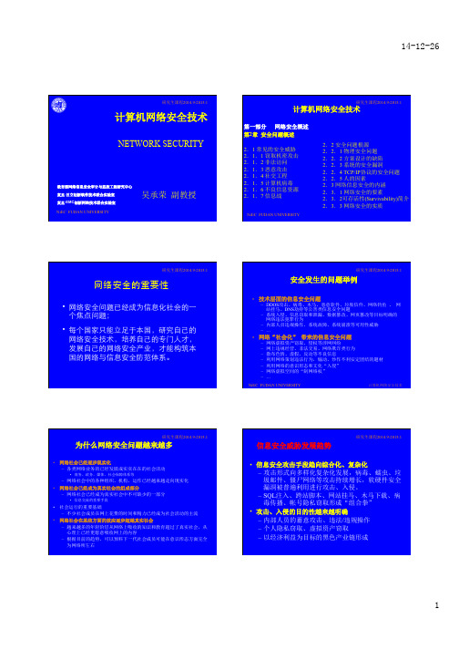 计算机网络安全技术-第2-4章-安全问题概述-网络安全等级标准.ppt