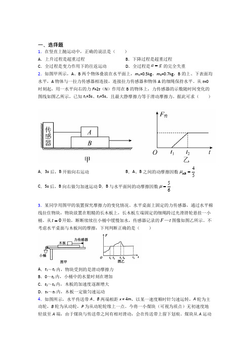 北京市昌平区第二中学高中物理必修一第四章《运动和力的关系》测试题(包含答案解析)
