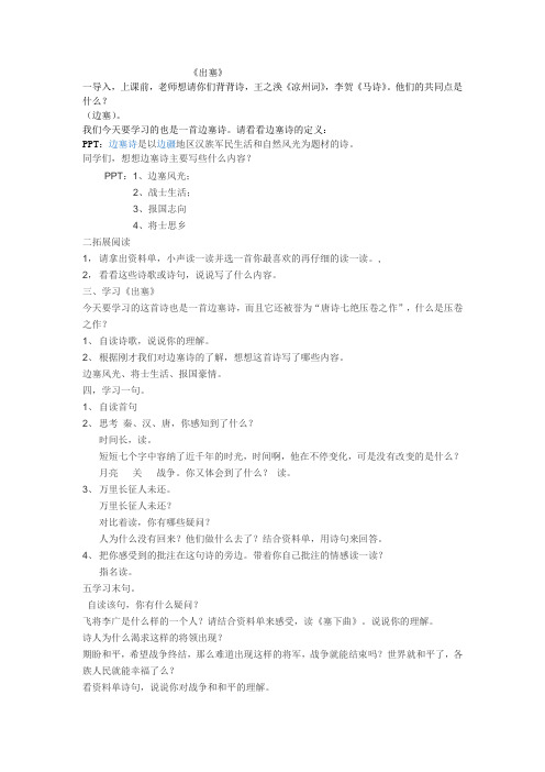 北师大版六年级语文上册《 战争  古诗二首  出 塞》精品教案_6