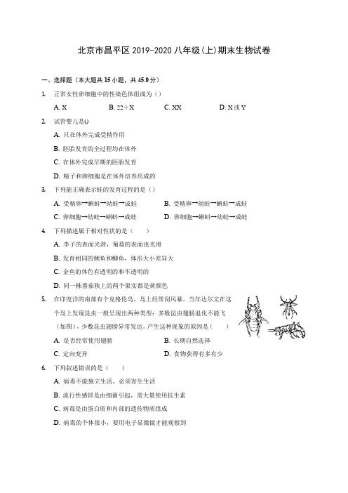 北京市昌平区2019-2020八年级(上)期末生物试卷 (含答案解析)