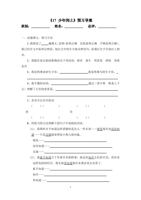 人教版六年级上册第五单元预习导案