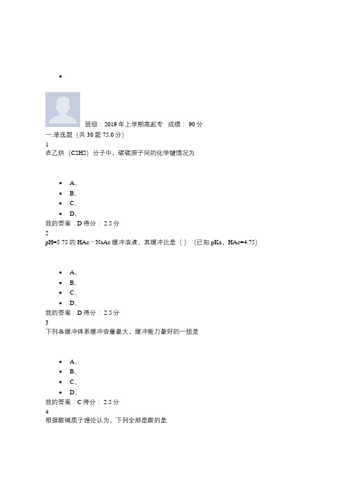 山东大学 药学(无机化学)网络教育答案