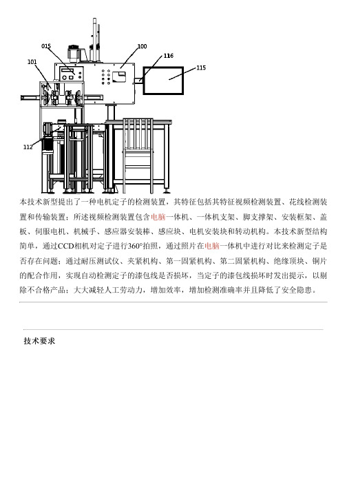 电机定子的检测设备的制作方法