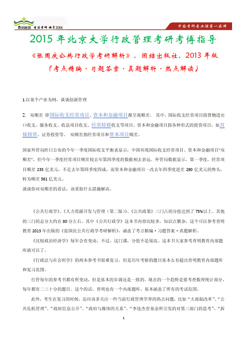 育明教育：2011年北京大学行政管理公共经济学考博真题及复习指导