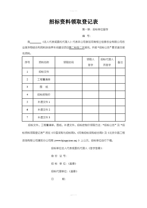 招标资料领取登记表