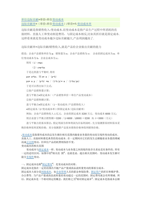 变动成本,固定成本