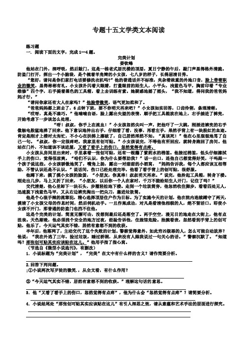 2019届高考语文考点专题练习：文学类文本阅读(含答案解析)