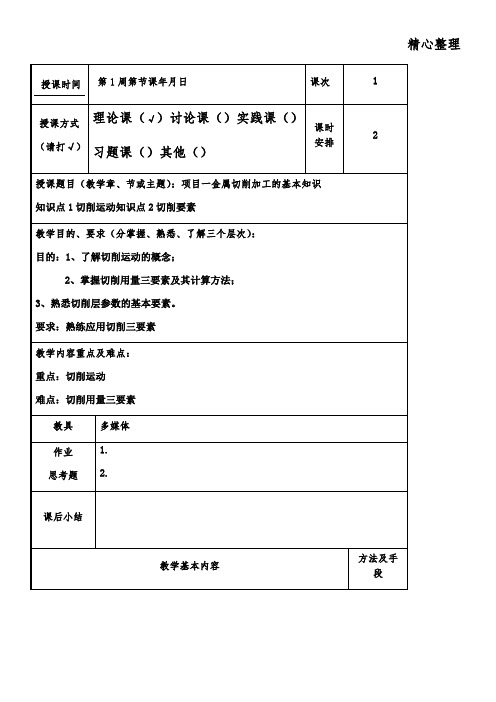 金属材料切削原理与刀具教案