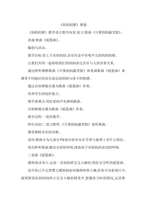 《妈妈的歌》教案