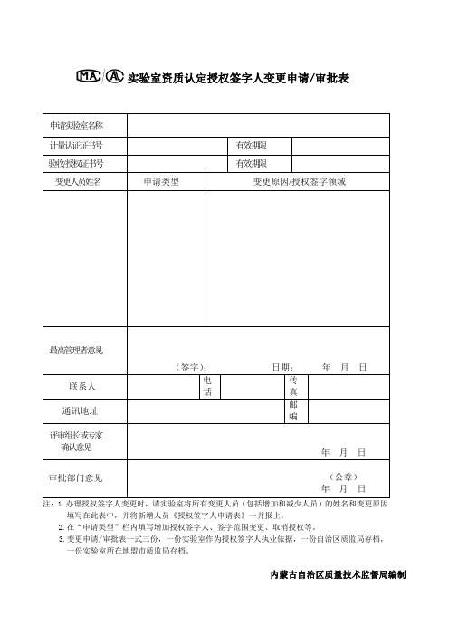 授权签字人变更表