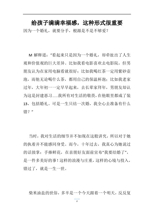 给孩子满满幸福感,这种形式很重要