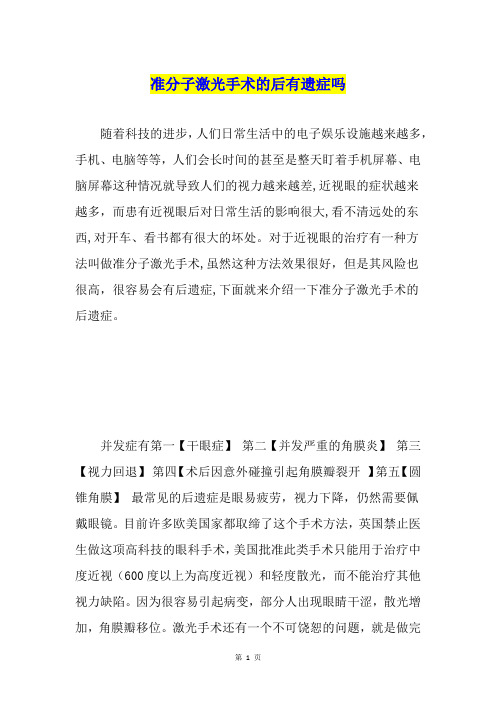 准分子激光手术的后有遗症吗
