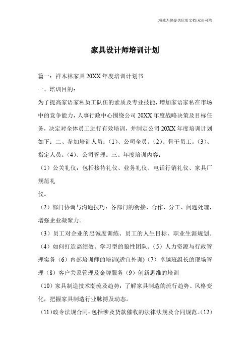 家具设计师培训计划