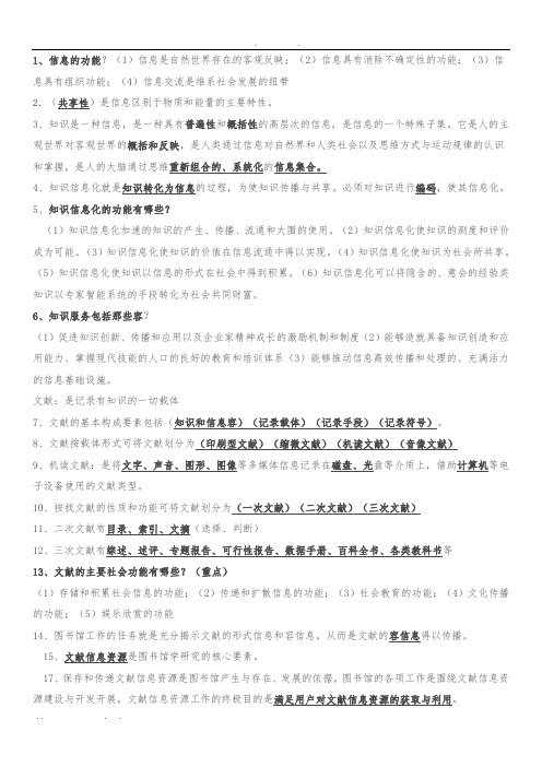 图书馆基本知识考题