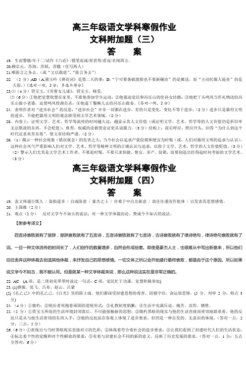高三年级语文学科寒假作业