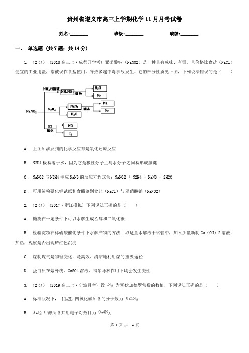 贵州省遵义市高三上学期化学11月月考试卷