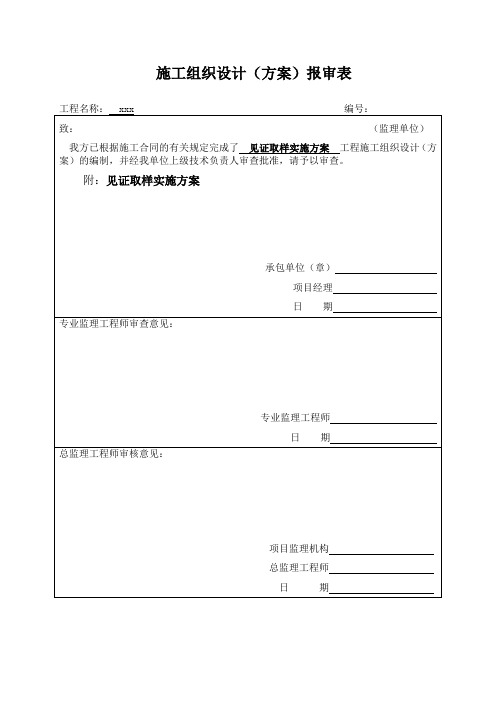 见证取样实施方案1