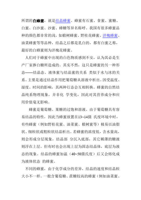 什么是结晶蜂蜜