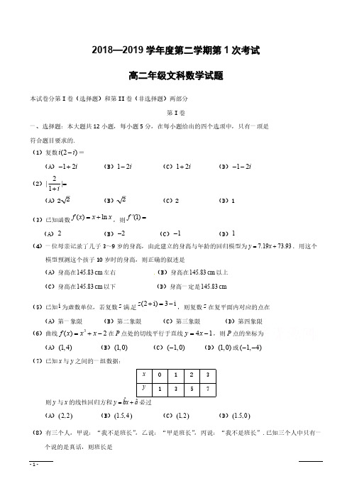 广东省江门市第二中学2018-2019学年高二下学期第一次月考数学(文)试题(附答案)