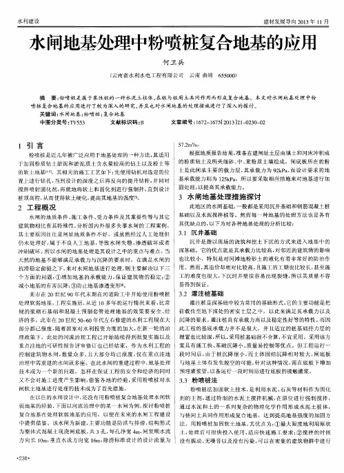 水闸地基处理中粉喷桩复合地基的应用