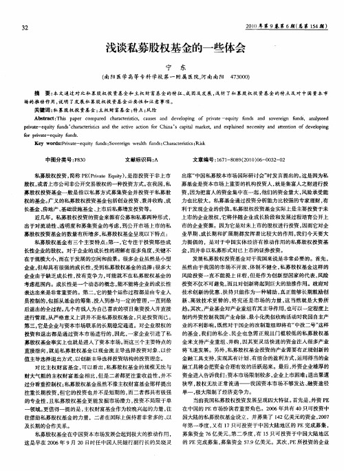 浅谈私募股权基金的一些体会