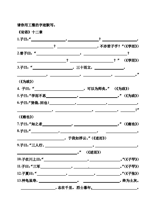 论语古诗默写