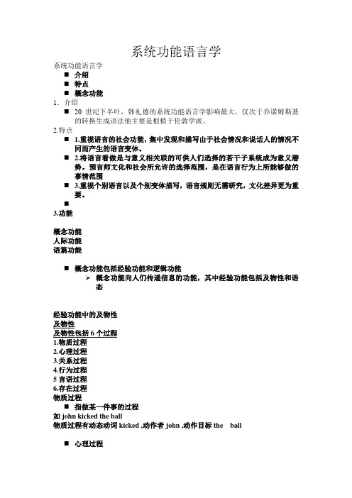 系统功能语言学档