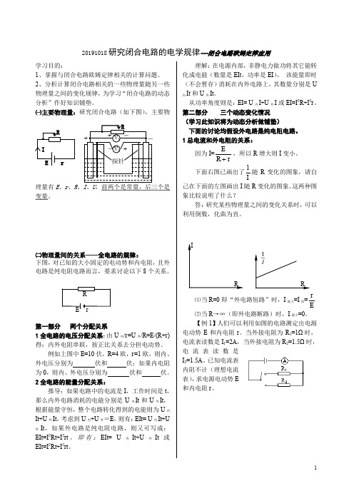 20191018研究闭合电路的电学规律学案