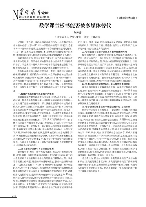 数学课堂板书能否被多媒体替代