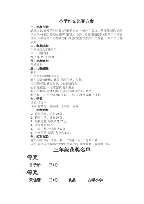 语文组作文竞赛方案