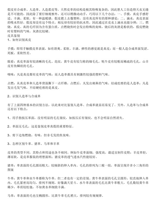 三招教你辨别是否真皮
