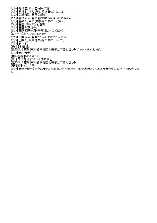 【JPD1645948S】外观设计【专利】
