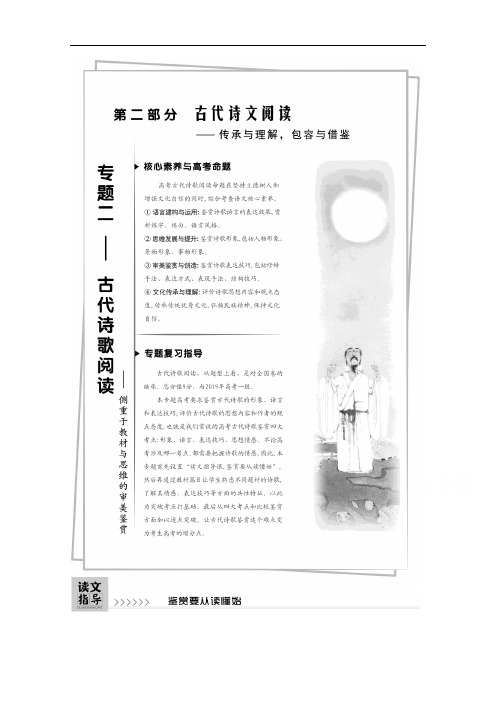 2021届江苏省高考语文一轮总复习教学案：诗歌阅读读文指导鉴赏要从读懂始