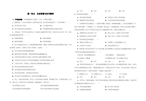 高二哲学常识试题