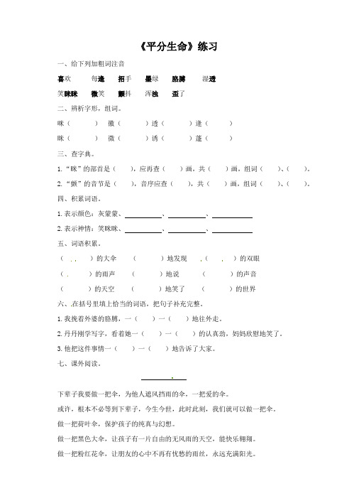 三年级上册语文一课一练-19、倾斜的伞∣语文S版