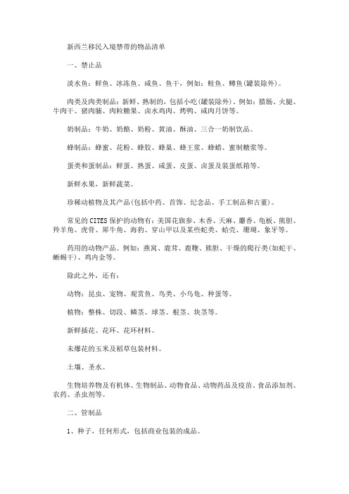 新西兰移民入境禁带的物品清单(最新)